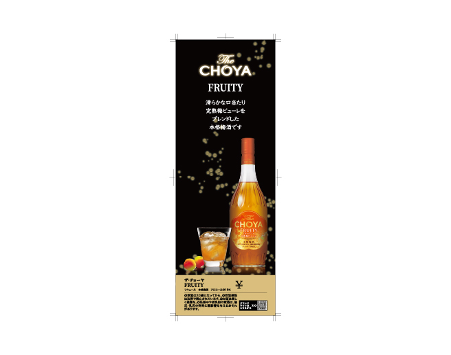 The CHOYA FRUITY 短冊（420×148mm）