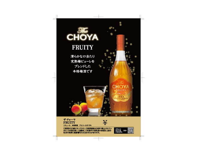 The CHOYA FRUITY 差込（297×210mm）