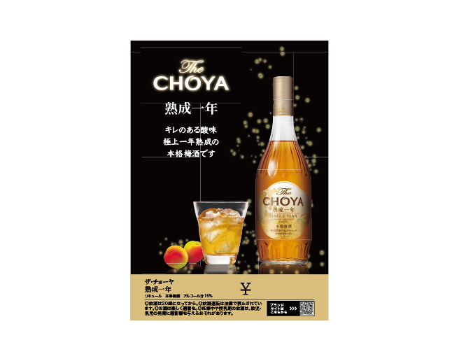 The CHOYA 熟成一年 差込（297×210mm）