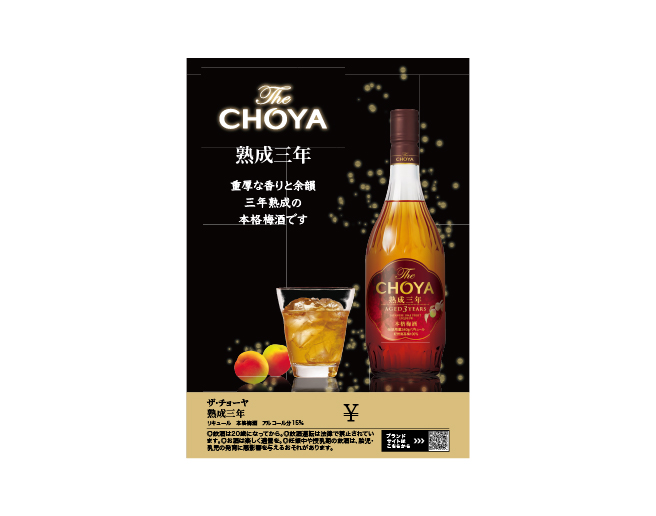 The CHOYA 熟成三年 差込（297×210mm）